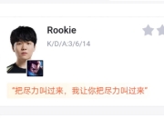 关于Rookie在FPX比赛中挺进下一轮，关键助攻引发热议！的信息