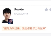 关于Rookie在FPX比赛中挺进下一轮，关键助攻引发热议！的信息